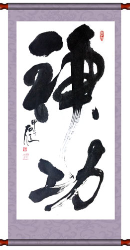 赵永远作品